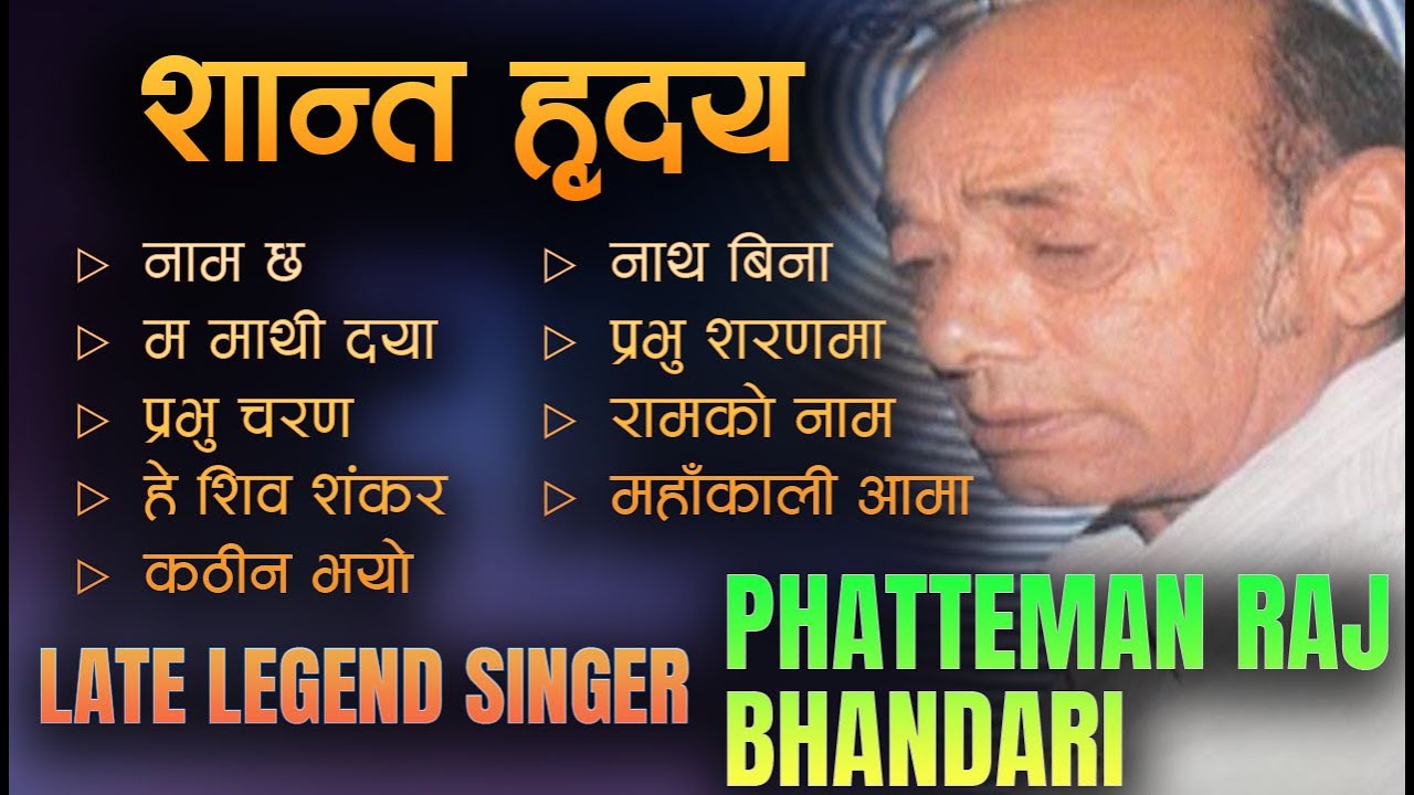 शान्त हृदय || Bhajan || Phatteman Raj Bhandari ||RBA FILMS