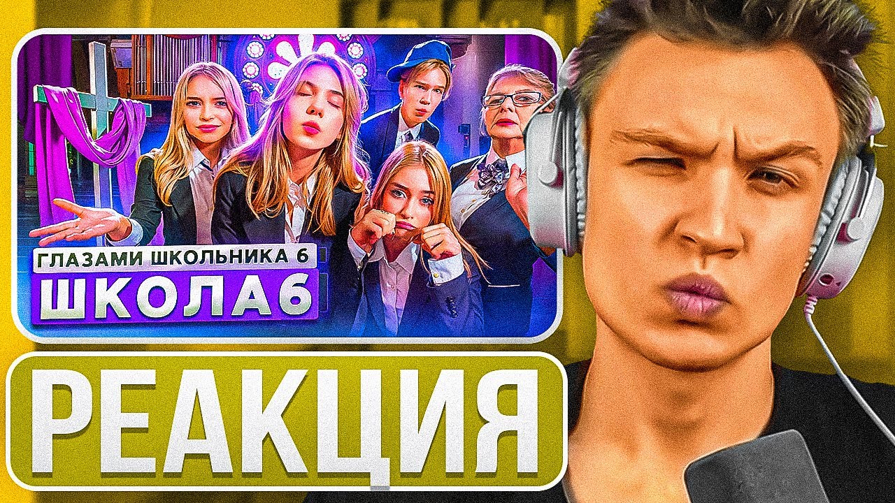 Crun4ch Смотрит ▶ Школа 6 🤩 СОШЕЛ с УМА 🫨 СЛОМАЛ ОДНОКЛАССНИКА 😱 ПОТЕРЯЛ БЛИЗКОГО ГЛАЗАМИ ШКОЛЬНИКА