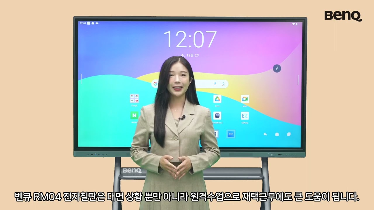 BenQ RM04 시리즈 - 국내 최초 출시 구글 공식인증 전자칠판!