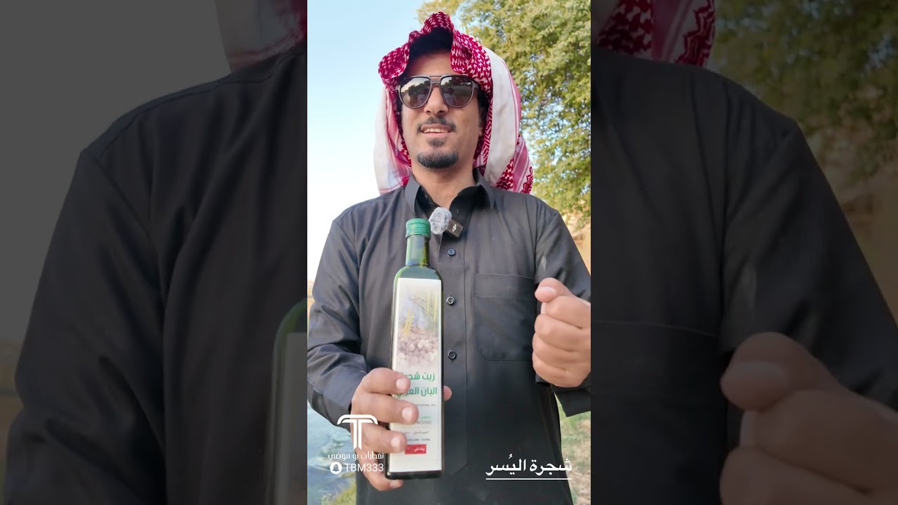 شجرة اليُسر المورينقا العربي - الاستاذ عبيد العوني ناشط في مجال البيئة والحياة الفطرية 