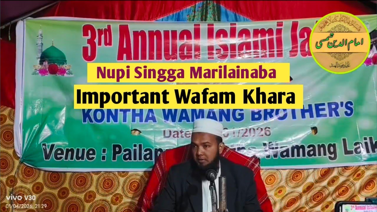 Nupi Singga Marilainaba Important Wafam Khara | Maulana Wazi Uddin Nadwi 