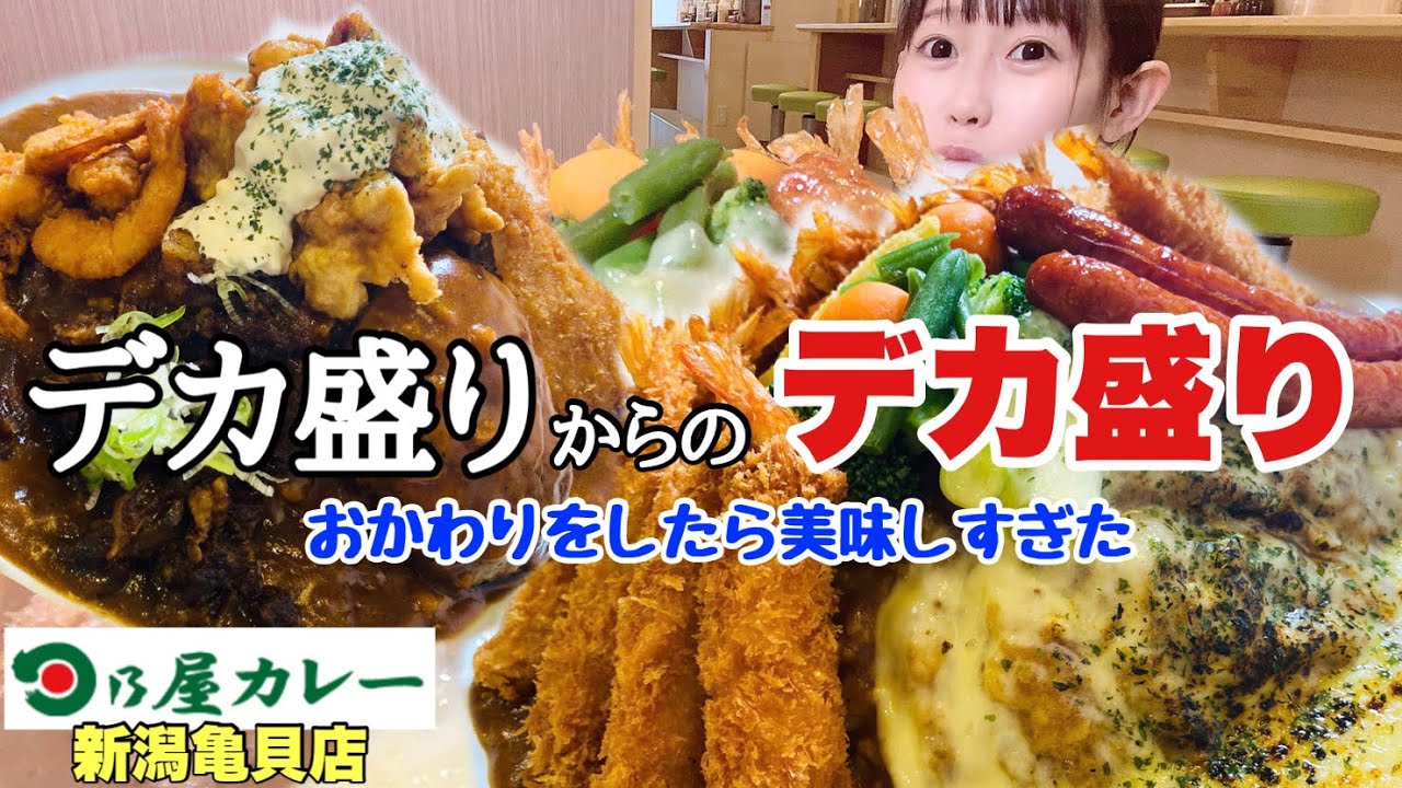 デカ盛りのカレーが美味し過ぎて、思わずおかわり‼️ カレーゆる大食い【大食い】【カレー】