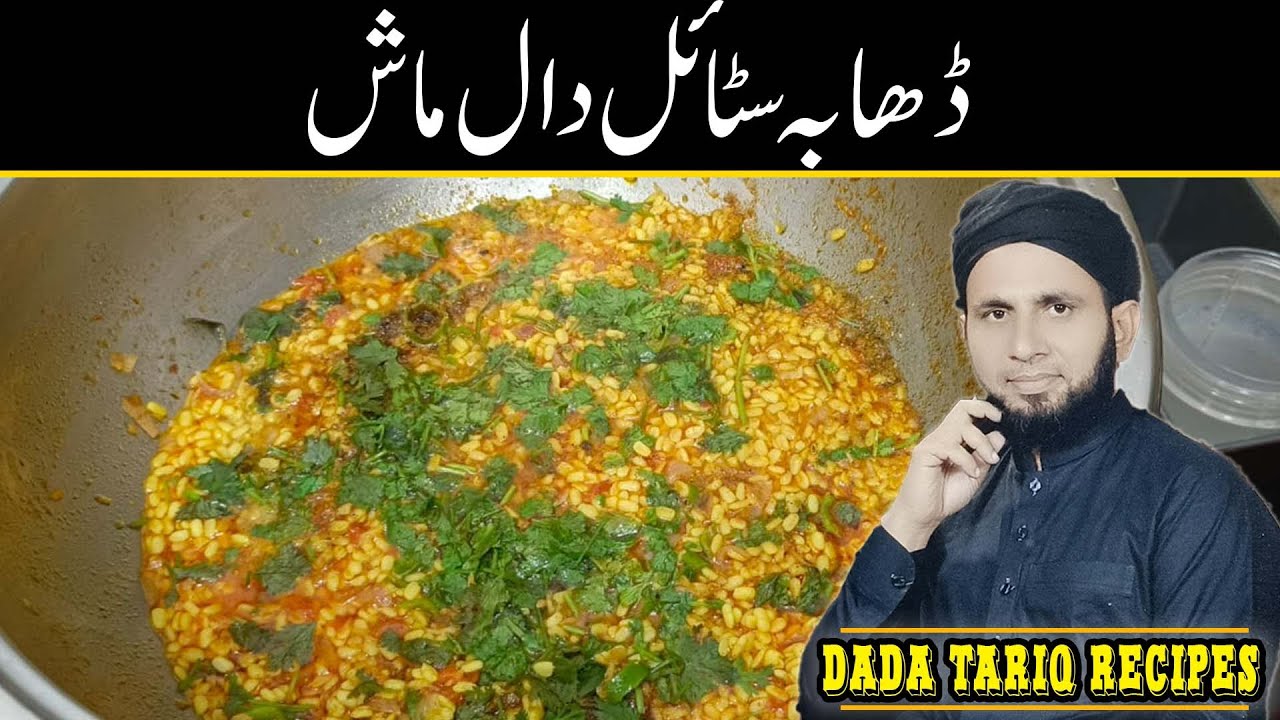 Fry dal mash recipe | Dhaba style dal mash recipe | dada tariq recipes
