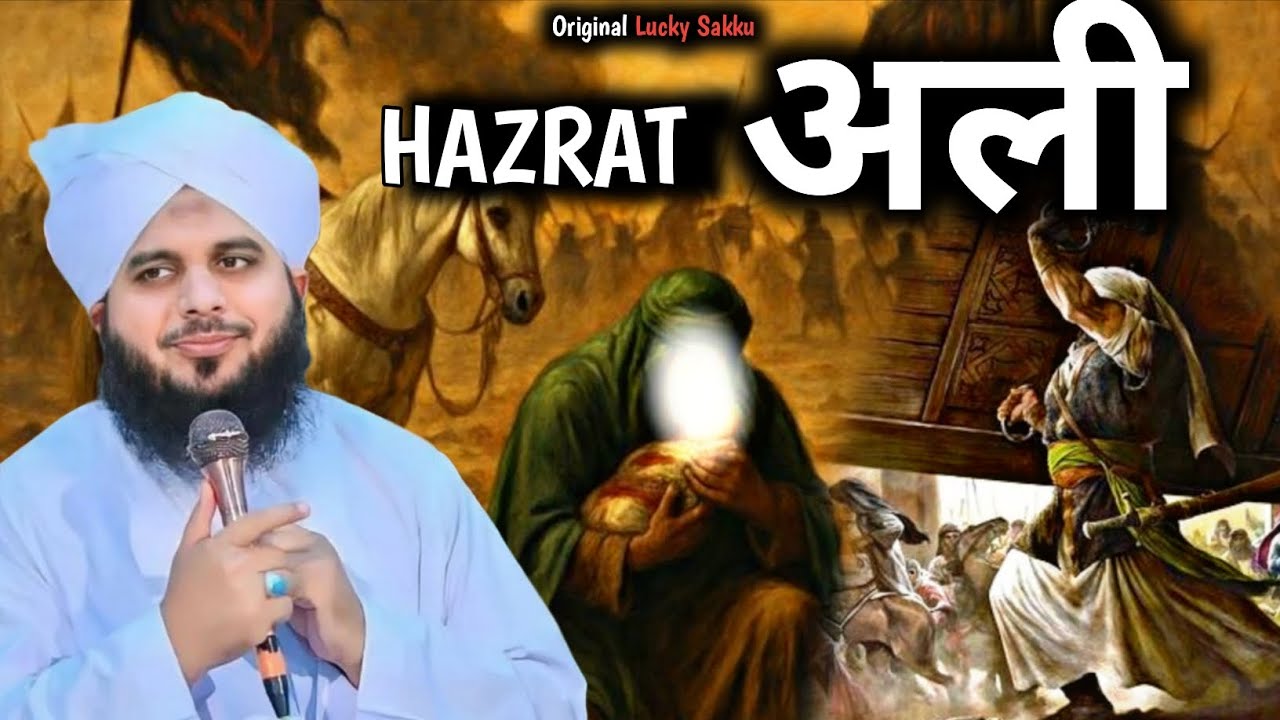 हज़रत अली HAZRAT ALI 