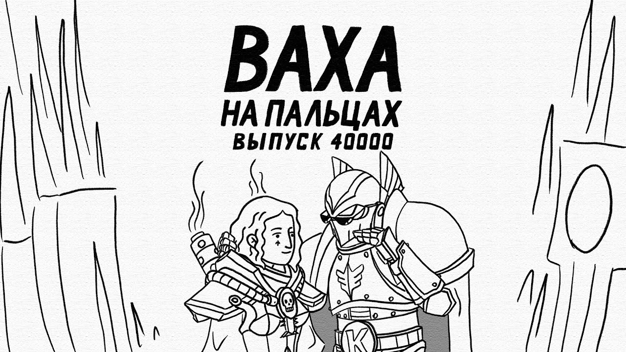 ПОДКАСТ. Рассказываю жене про лор Вархаммера. Выпуск 40000. Сангвиний