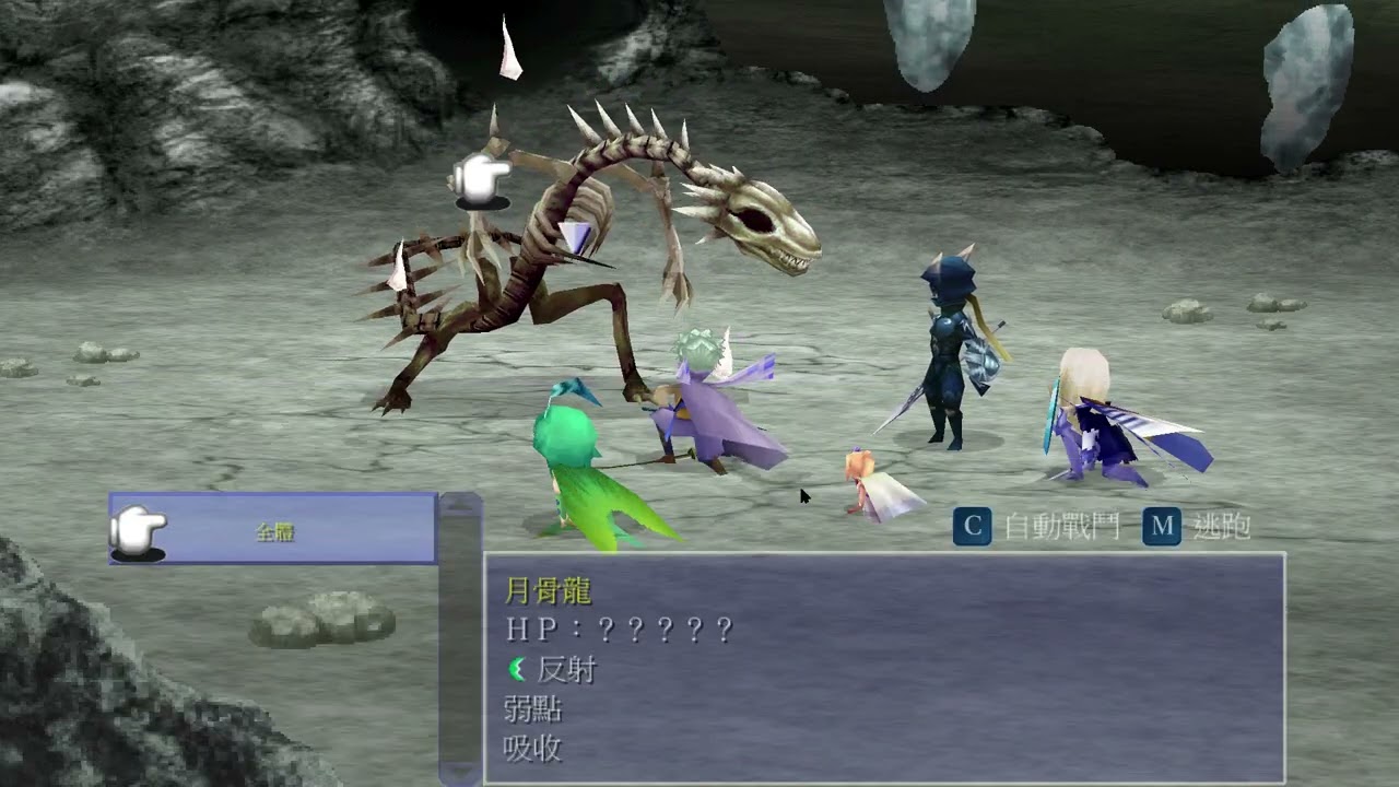 Final Fantasy IV BOSS  ：月骨龍 (困難)