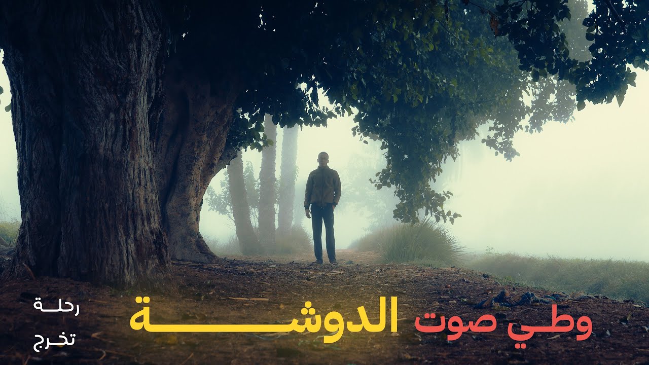 هدي صوت الدوشة.