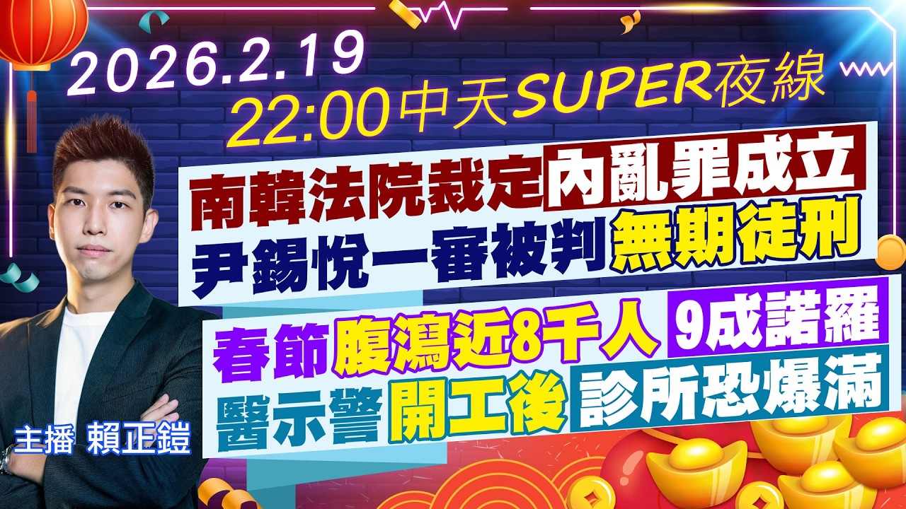 【🔴LIVE直播中】南韓法院裁定