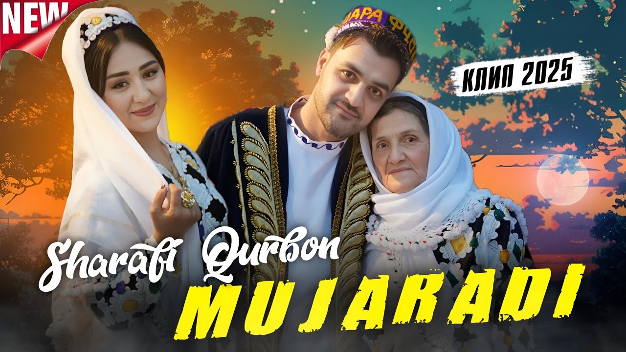 Шарафи Қурбон - Муҷаради 2025 / Sharafi Qurbon - Mujaradi 2025