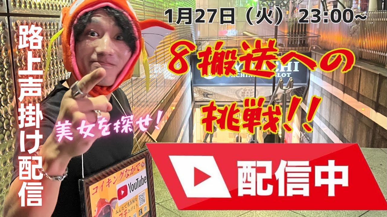 【極寒】名古屋の繁華街で声掛けチャレンジ！#nagoya
