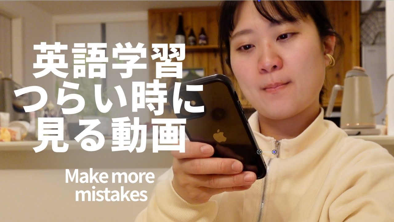 【英語学習】辛い時に見る動画｜３０代からオンライン英会話やってみた