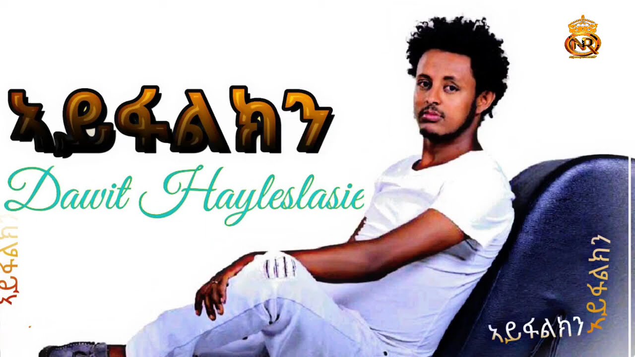Dawit Haileslasie - Ayfalkn | ኣይፋልክን New Ethiopian Tigrigna music 2019 This Week -70 Film Production