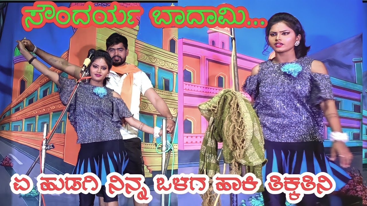 ಸೌಂದರ್ಯ ಬದಾಮಿ ಫುಲ್ ಡಬ್ಬಲ್ ಮೀನಿಂಗ್ ನಾಟಕ ವಿಡಿಯೋ Soundarya badami double meaning natak video #sundri
