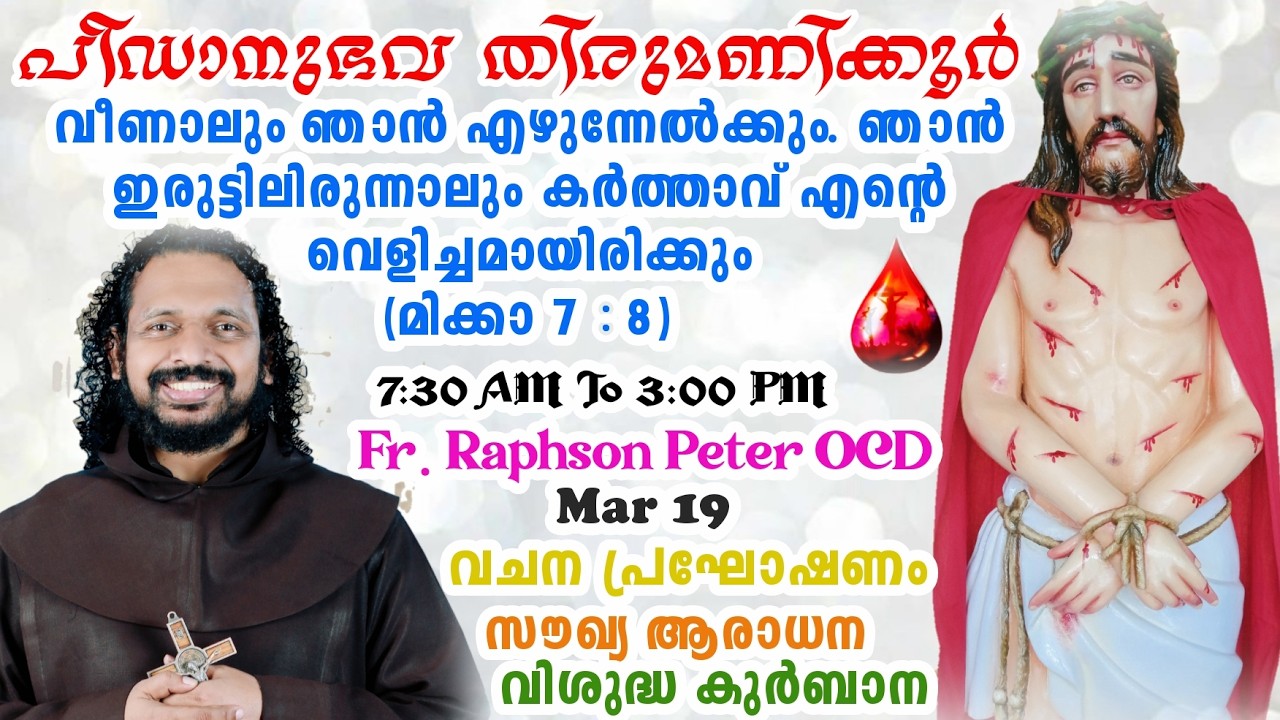 19-03-2026 പീഡാനുഭവ തിരുമണിക്കൂർ | St Joseph' s Day |  Fr Raphson Peter OCD Avila Sadan Karaparambu