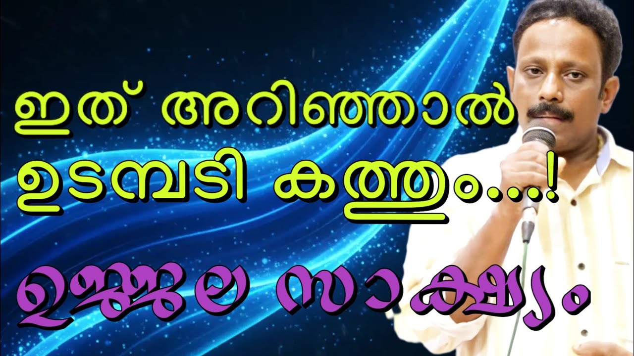ഇത് അറിഞ്ഞു കഴിഞ്ഞാൽ ഉടമ്പടി കത്തും.. Must watch #kreupasanam #jesus 
