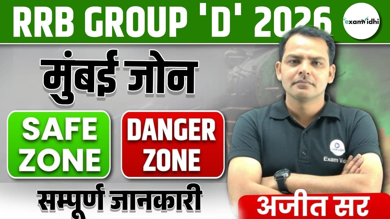 GROUP D NEW VACANCY 2O26 | RRB GROUP D SAFE ZONE 2026 |GROUP D SAFE SCORE 2026 |GROUP D CUT OFF 2026