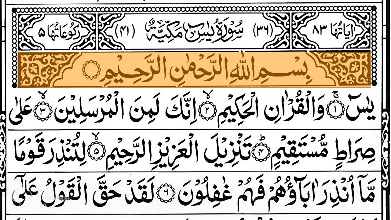 Surah Yasin Yaseen Full With Arabic Text  Ep 00014 Sheikh Abdul Rahman Al Sudais #surahyaseen