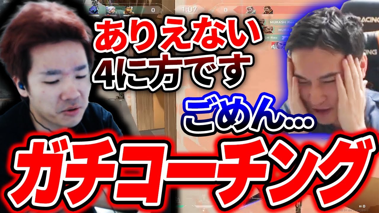 うんこちゃんに本気でコーチングするBiju【ムラッシュゲーミング】