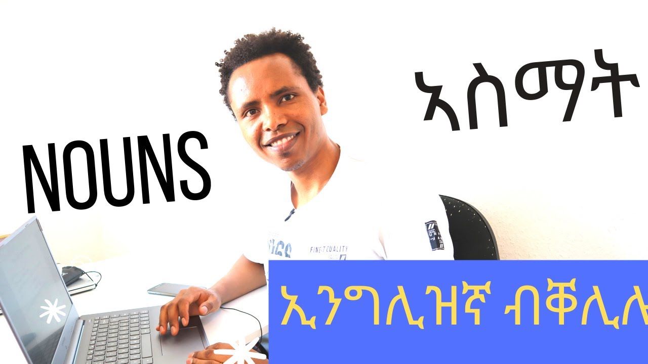 44 ክፋል|| Types of Nouns || ዓይነታት ኣስማት