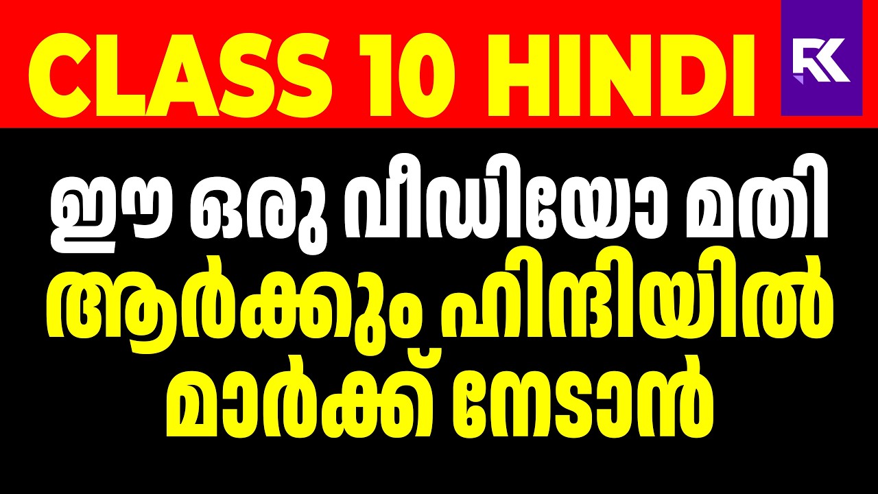 SSLC Model Exam Hindi | All Formats Discussion - Letter, Diary, Patkadha | ഇത് പഠിക്കാതെ  പോകരുത് 🚨