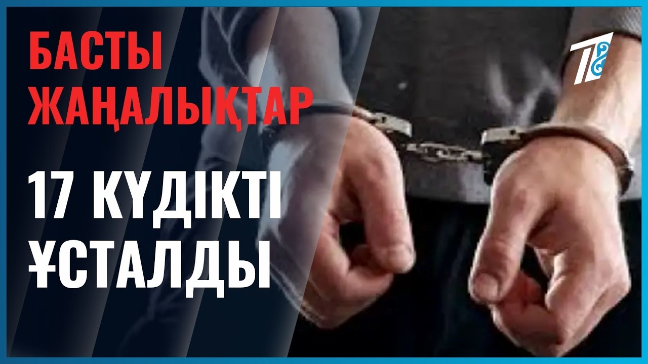 17 suspects arrested