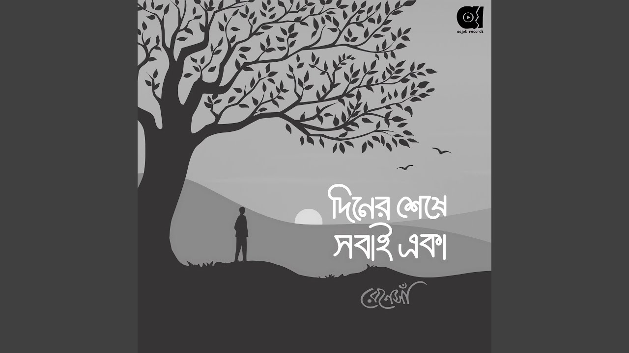 Diner Sheshe Shobai Eka
