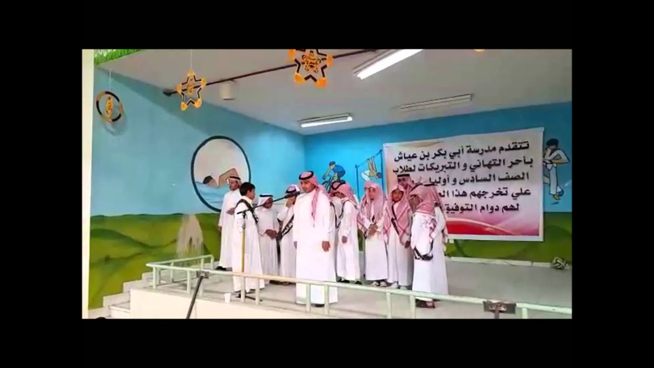 حفل تخرج طلاب الصف السادس لعام  3-8- 1436 بمدرسة ابي بكر بن عياش الابتدائية