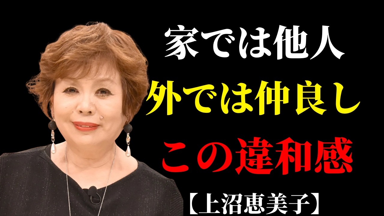 家では他人、外では夫婦──逆転現象の怖さ | 捨て活