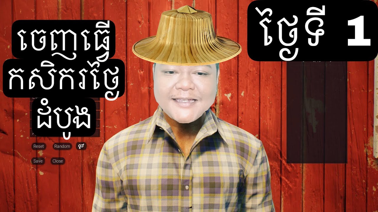 ជីវិតកសិករ​ ថ្ងៃទីមួយ​ Ranch Simulator part 1​ | khmer | game | phanna gsr | gsr | gaming | farming