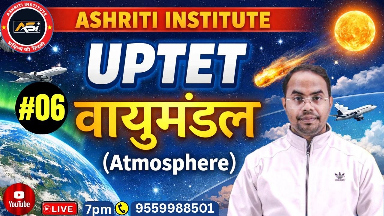 #uptet UPTET | STET | BPSC | वायुमण्डल (Atmosphere)  - 06 BY ASHISH SIR