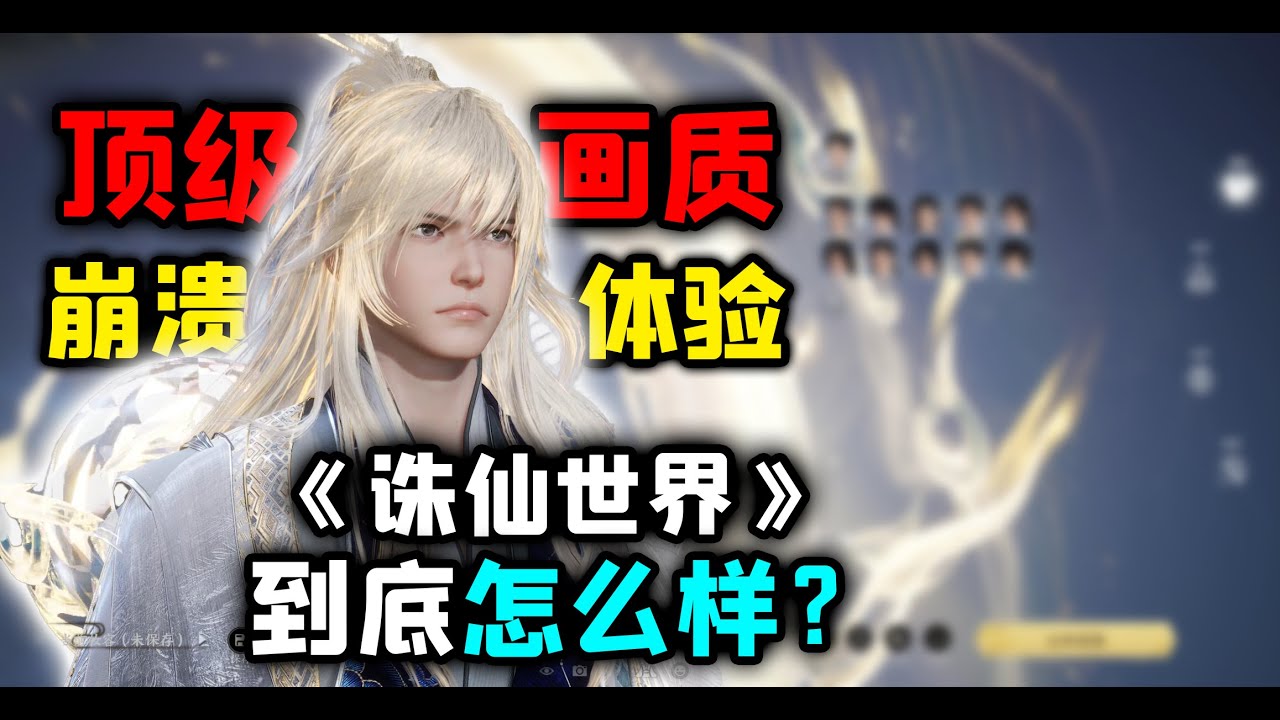 严重偏科！真实体验下的《诛仙世界》到底怎么样？