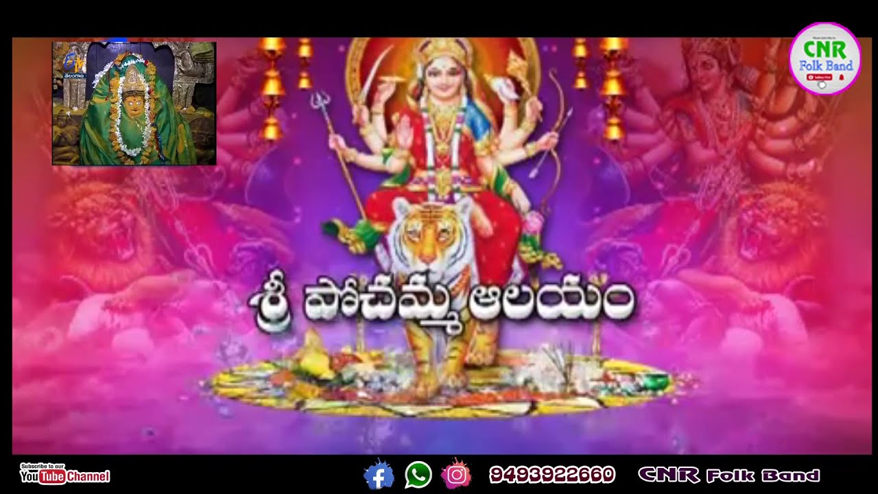 ADELLY POCHAMMA NIRMAL DIST || BANDI KATTUKU PODHAMU || CNR FOLK BAND || NAGARAJU || SUDARSHAN ||