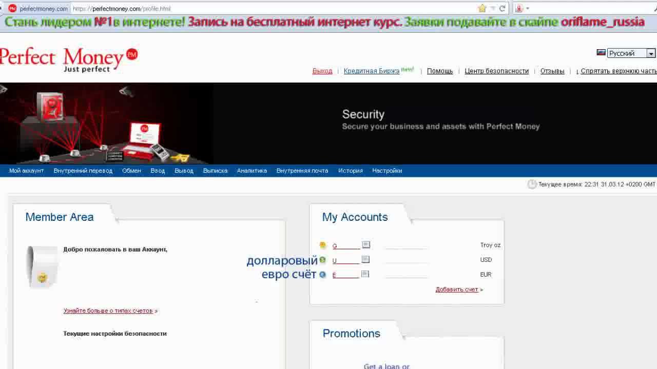 переводим на Perfect Money.wmv