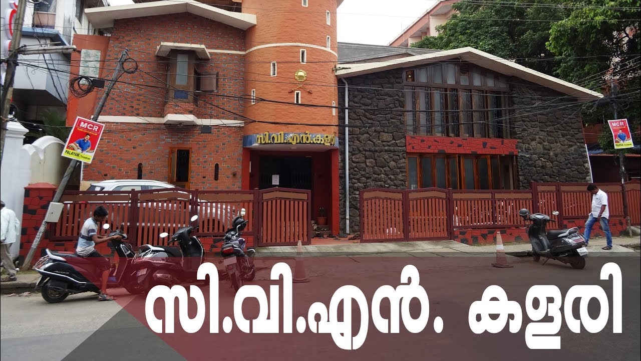 സി.വി.എന്‍. കളരി | CVN Kalari