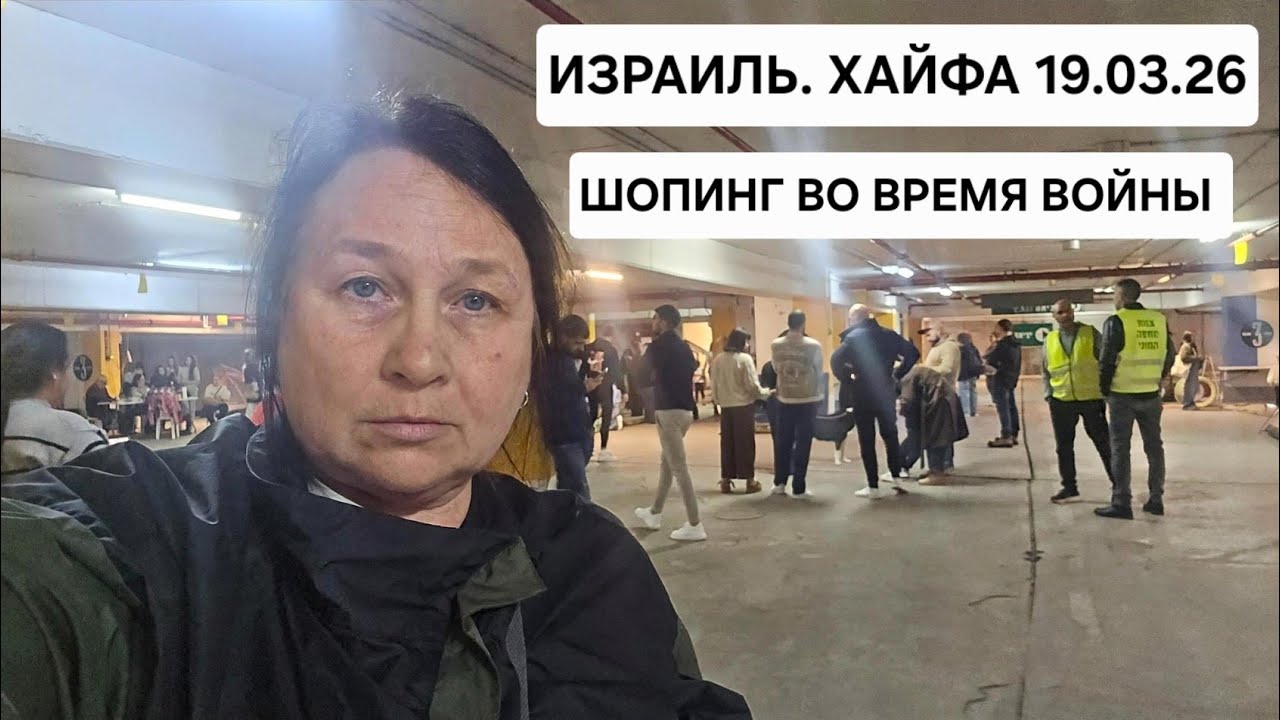 ХАЙФА под обстрелом. СИРЕНА застала в ТЦ! Бежим в убежище 🚨