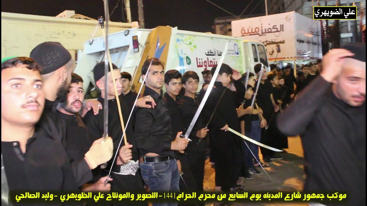 موكب جمهور شارع المدينه النجف الاشرف ليلة السابع  من من محرم الحرام 1441. 2019 الجزء الاول