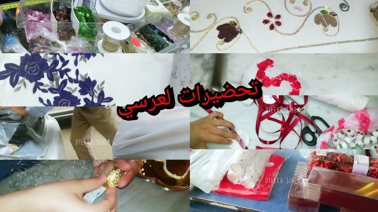 فيديو تحفيزي للعرائس كأفكار وش خدمت وش خيطت بيديا لتجهيز عرسي😜😘😍