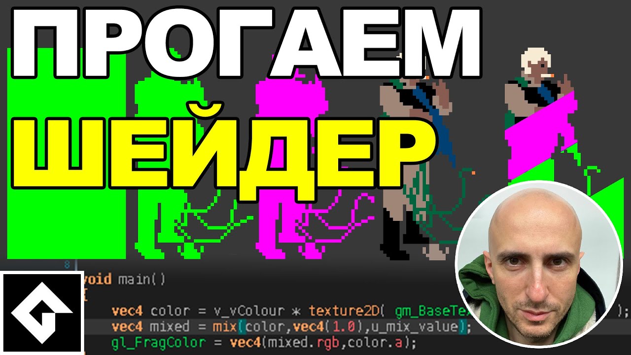 Как создавать шейдеры в Game Maker Studio 2
