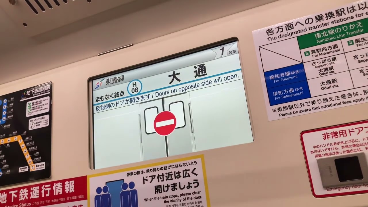 【大通行爆誕】東豊線　豊水すすきの→大通間　LCD・車内放送　車両故障による折り返し運転時(2022/11/8)