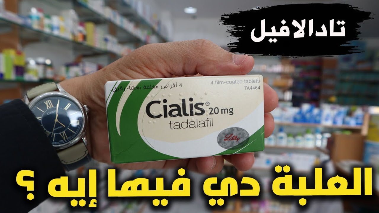 كل شيء عن التادالافيل ( الحـبة الصـفرا ) مفعول أكثر من 36 ساعة وعلاج مشاكل البروستاتا | Tadalafil ED