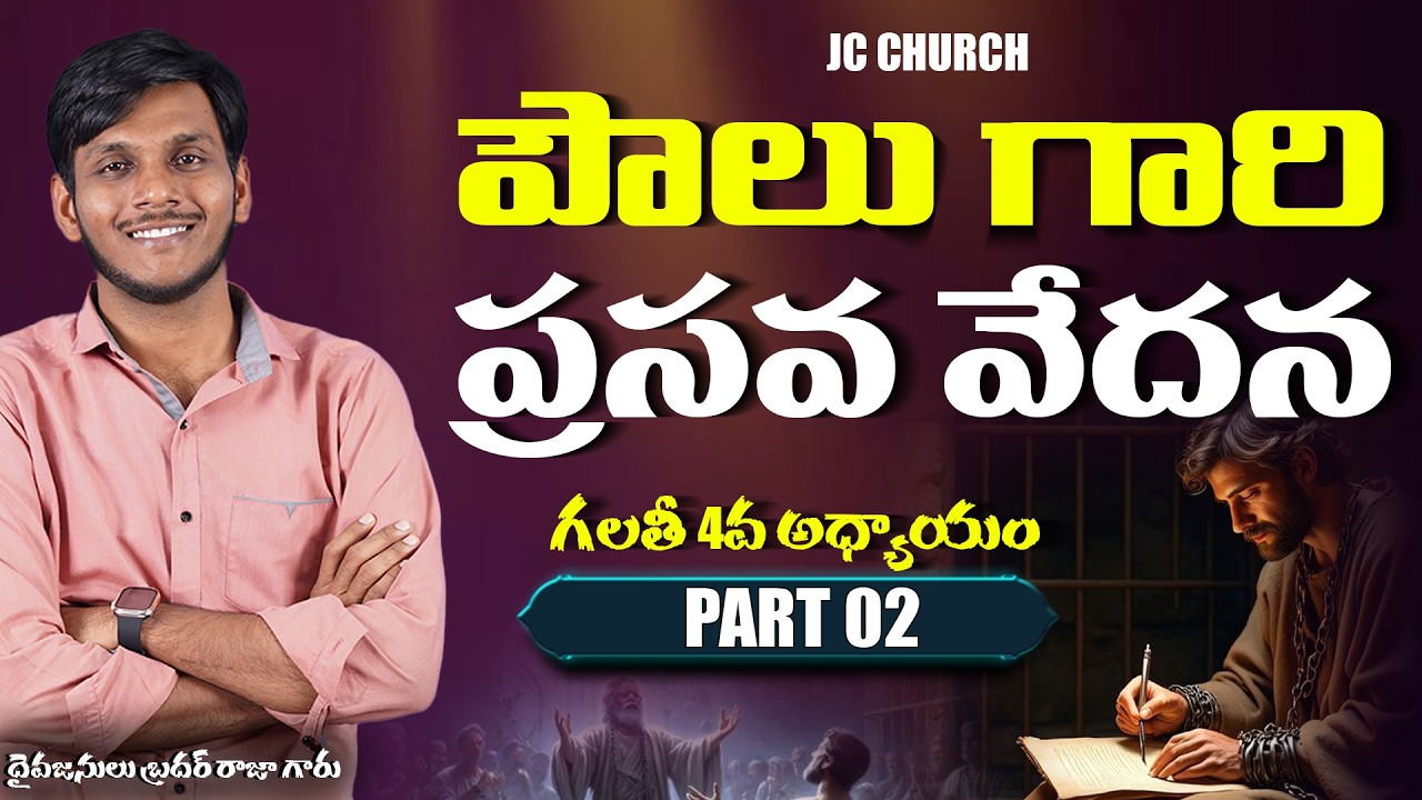 JC Church Bible Study -  గలతీ పత్రిక వివరణ 4 - Part 02 #jcchurch #biblestudy