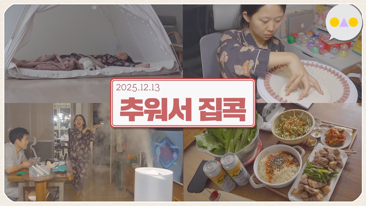 {보통날} 늦잠/니팅머신으로 베를린목도리/야추 전설/맥주+비빔면+삼겹살