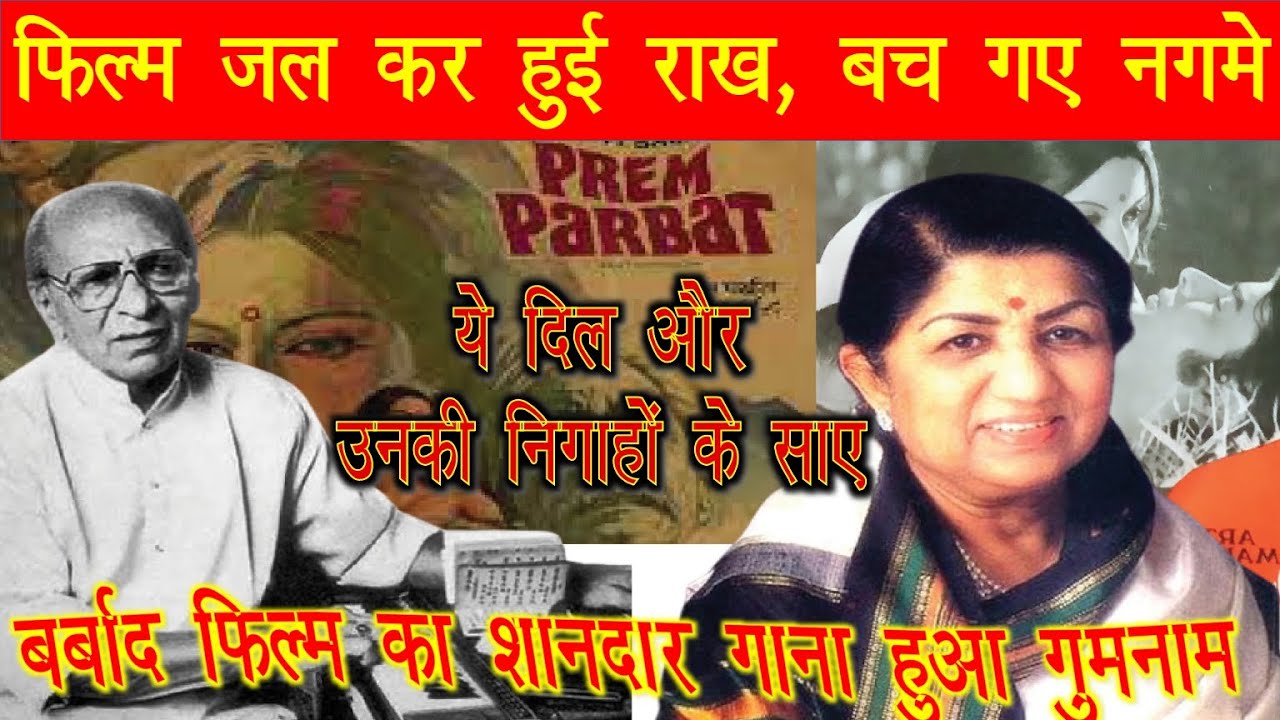 Jaidev & Lata Magic In Lost Film Prem Parbat II Bhoole Bisre Geet Yeh Dil Aur Unki Nigahon Ke Saaye