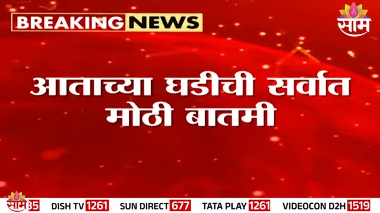 12 Municipalities Shinde Sena- BJP alliance breaks down | BJP | Shivsena | Mahayuti Breakdown