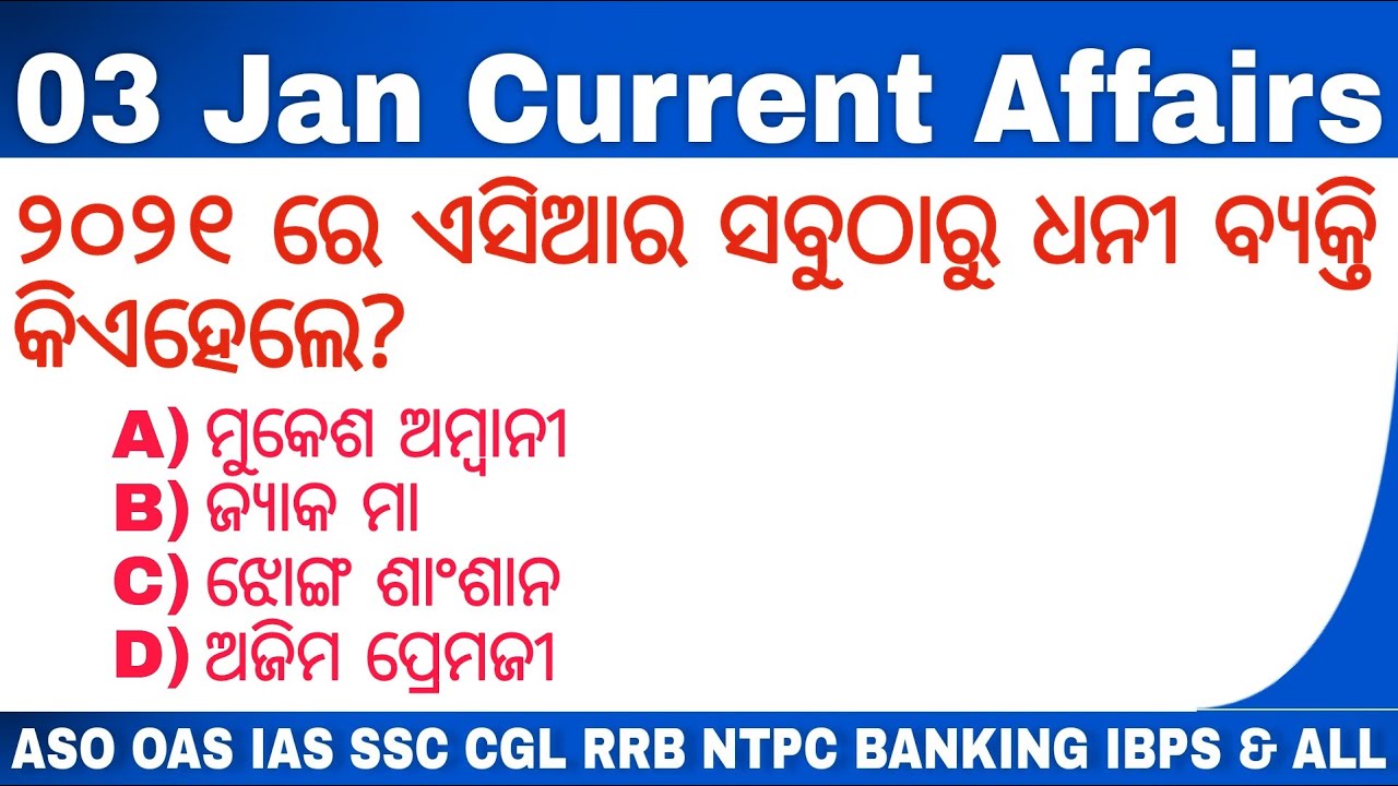 3 January 2021 Current Affairs | Daily Current Affairs Jan 2021 | Odia Current Affairs January 2021