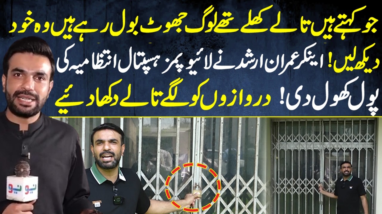Administrative Negligence at the PIMS Exposed