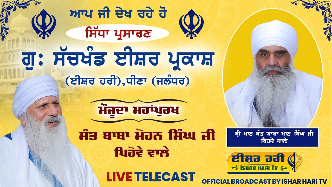 Official ISHER HARI TV | Gurbani Khatha Kirtan | Sachkhand Isher Parkash | Jalandhar 11.03.2026