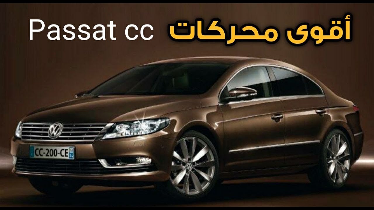 VW Passat cc اقوى محركات 🇩🇪💪