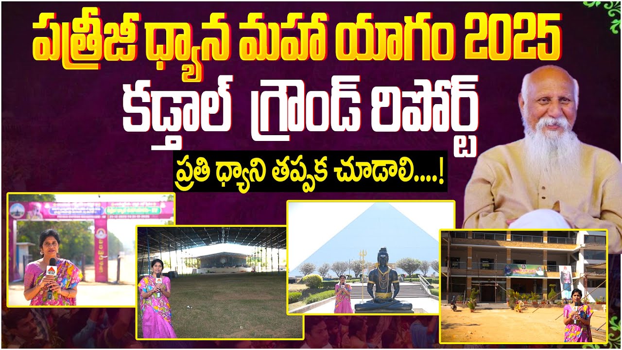 పత్రీజీ ధ్యాన మహా యాగం 2025 | Kadtal Ground Report by Rajitha | #Patriji