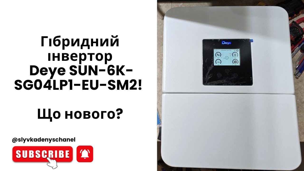 Новий гібридний інвертор Deye SUN-6K-SG04LP1-EU-SM2. Розпаковування.